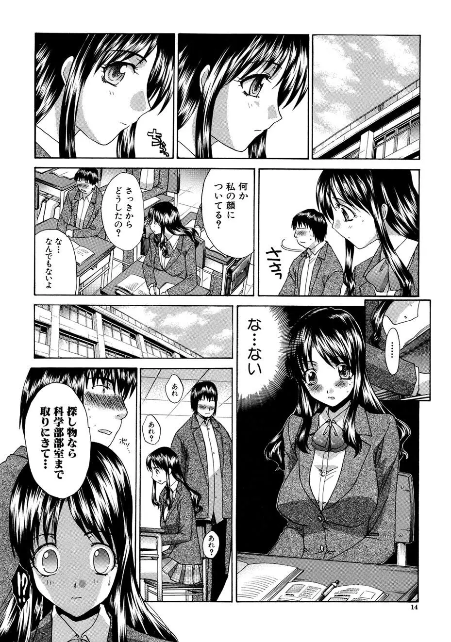 僕だけの唇 Page.13