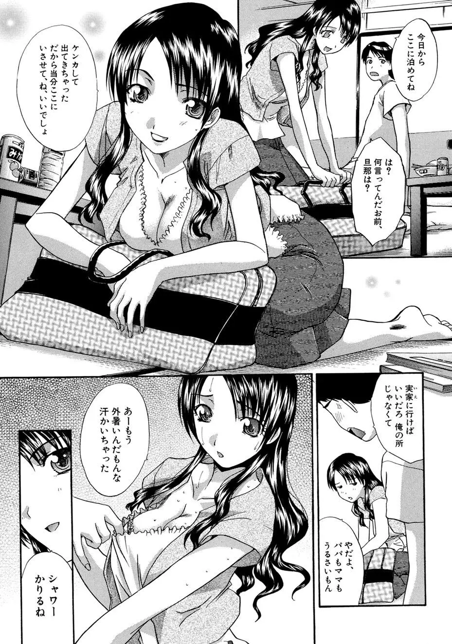 僕だけの唇 Page.130