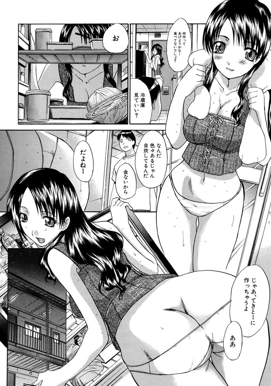 僕だけの唇 Page.132