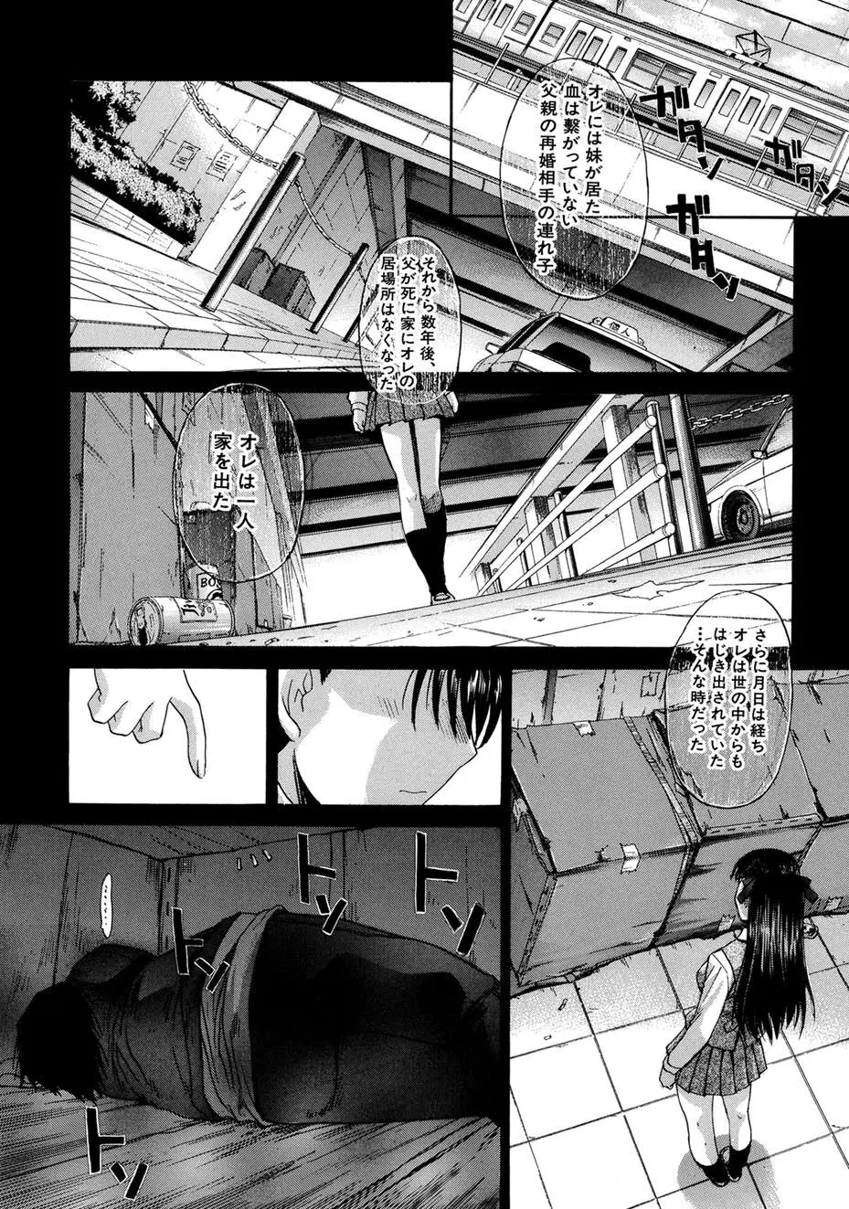 僕だけの唇 Page.148