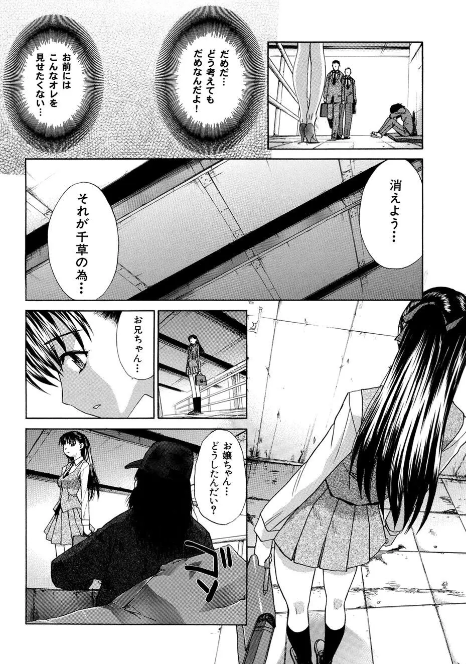 僕だけの唇 Page.157