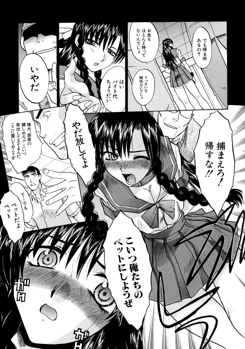 僕だけの唇 Page.196