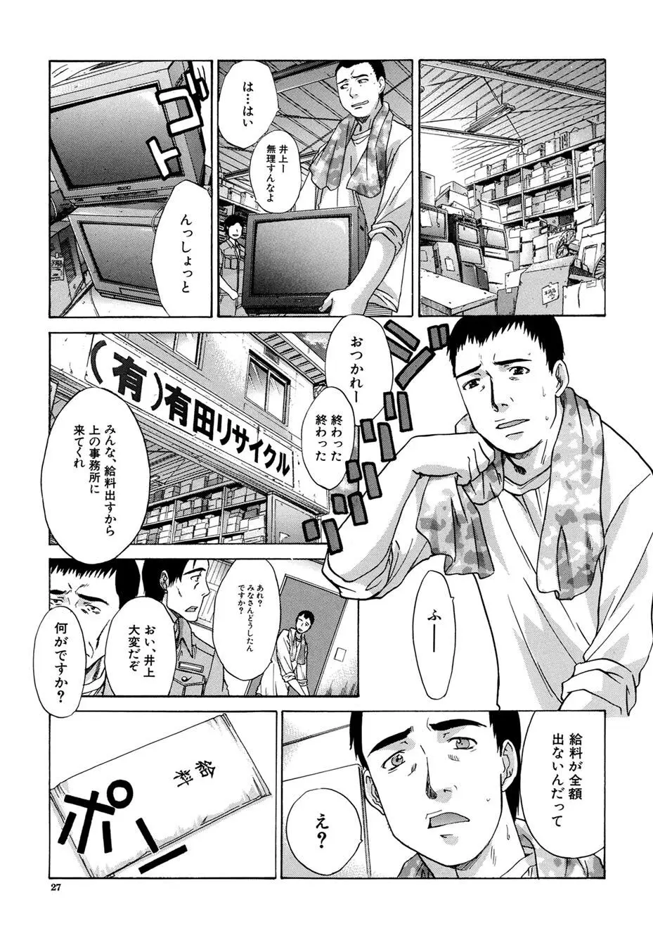 僕だけの唇 Page.26