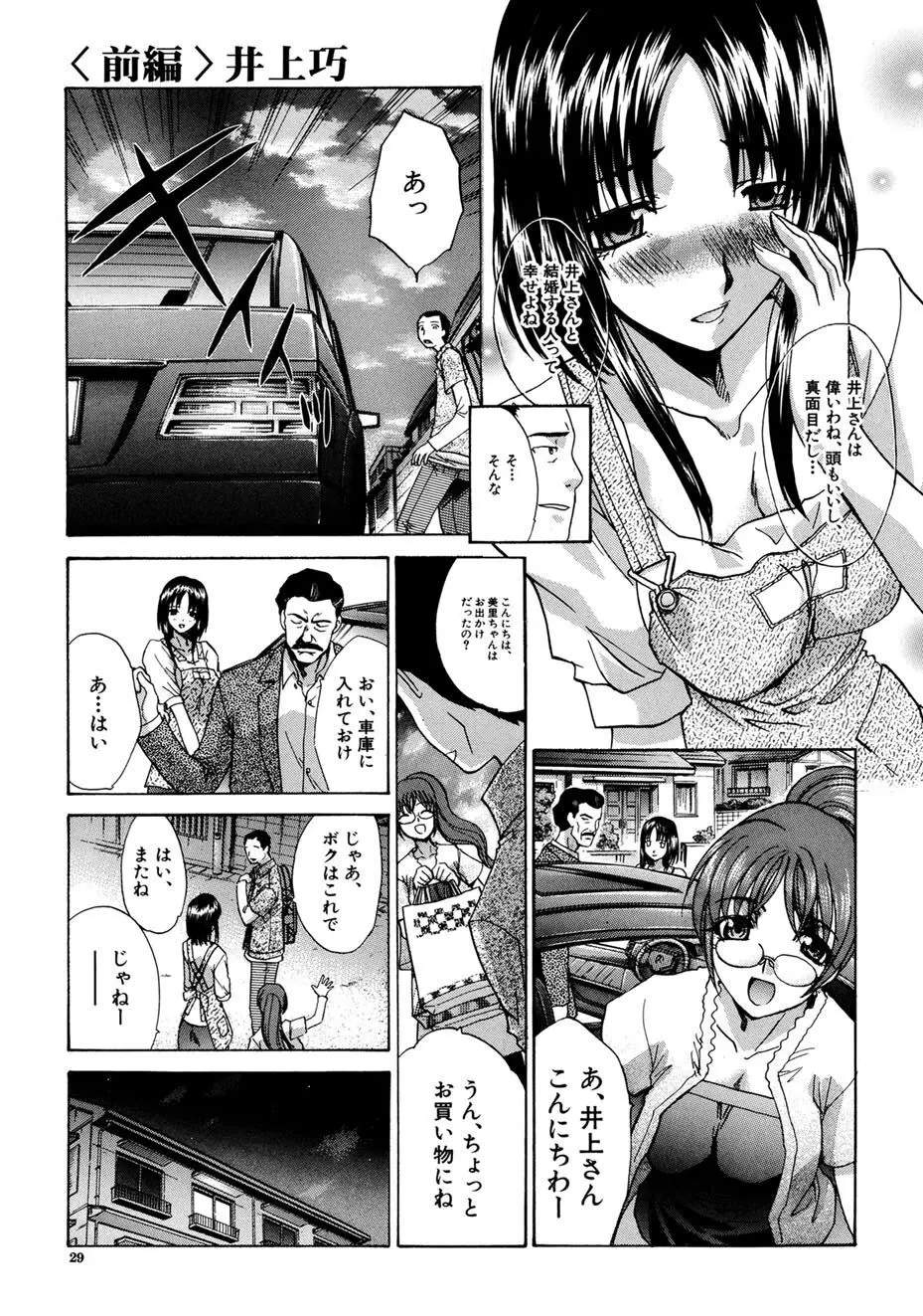 僕だけの唇 Page.28