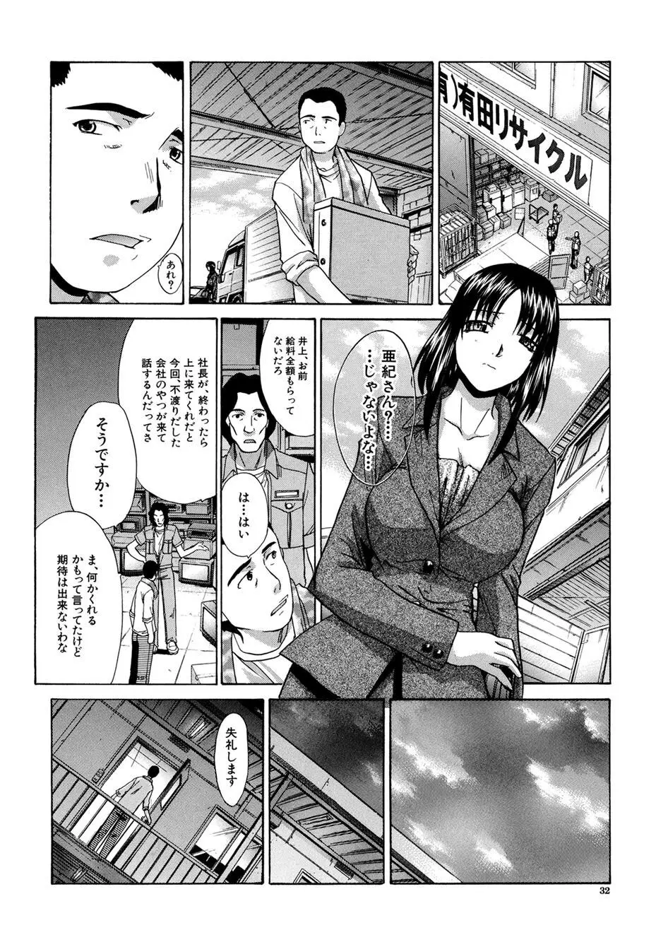 僕だけの唇 Page.31