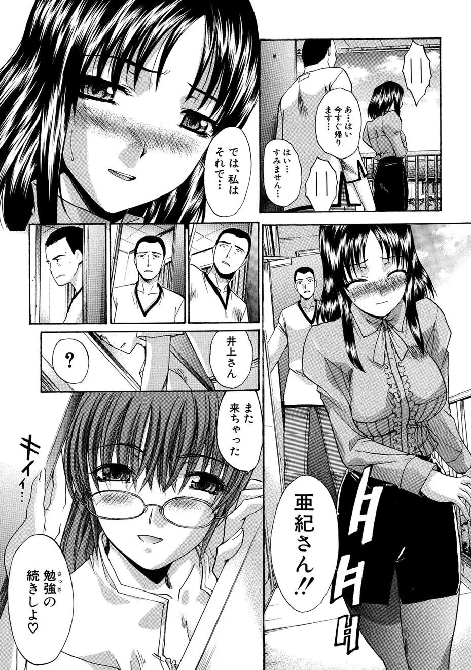 僕だけの唇 Page.50