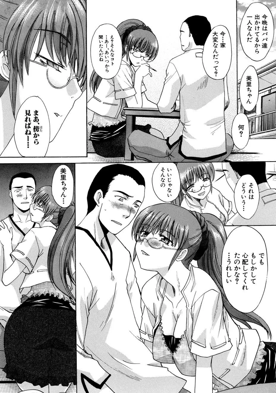 僕だけの唇 Page.51