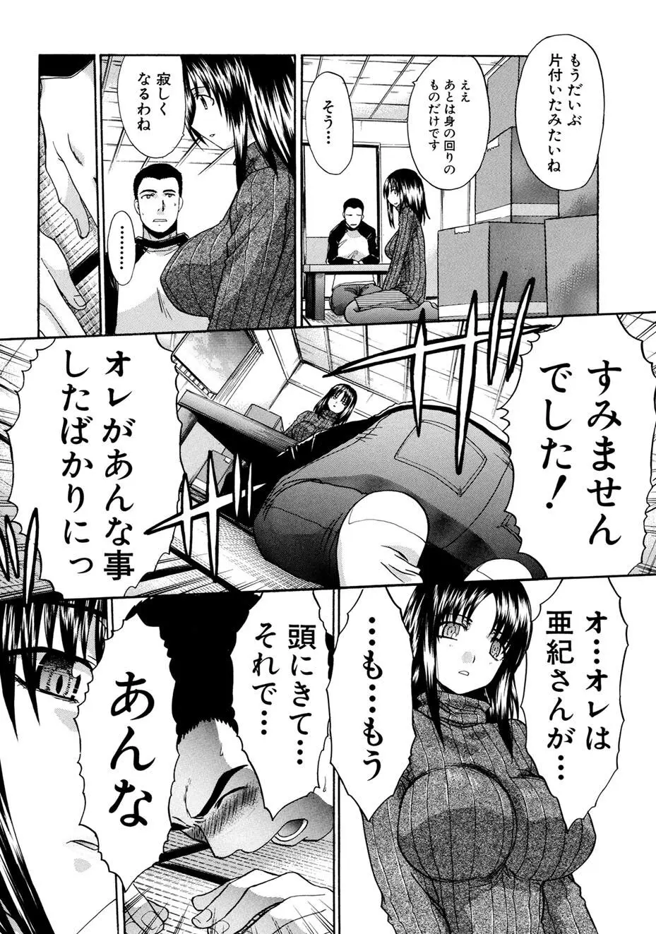 僕だけの唇 Page.71