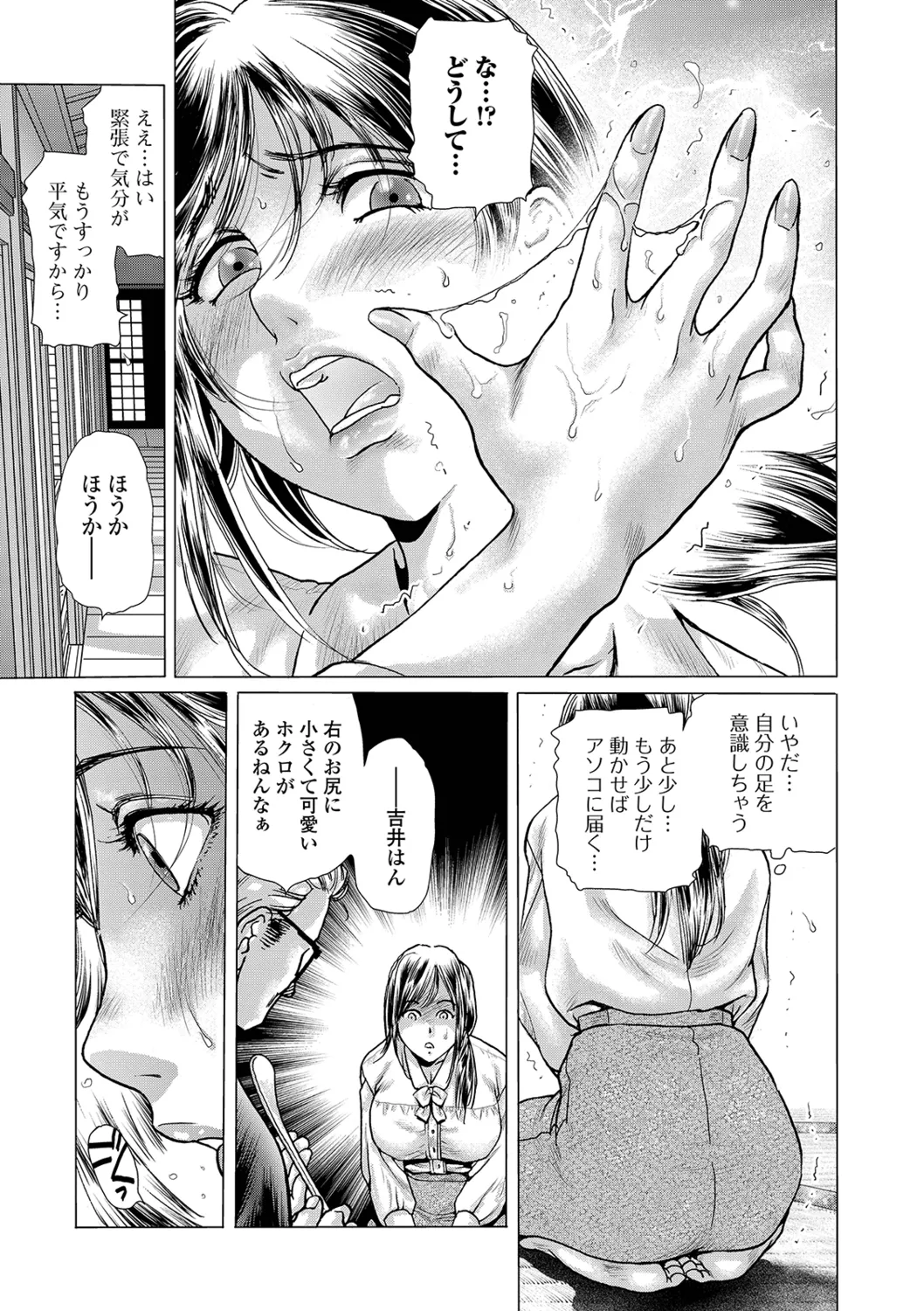 茶室に香るはマゾ妻吐息 第1服 Page.13