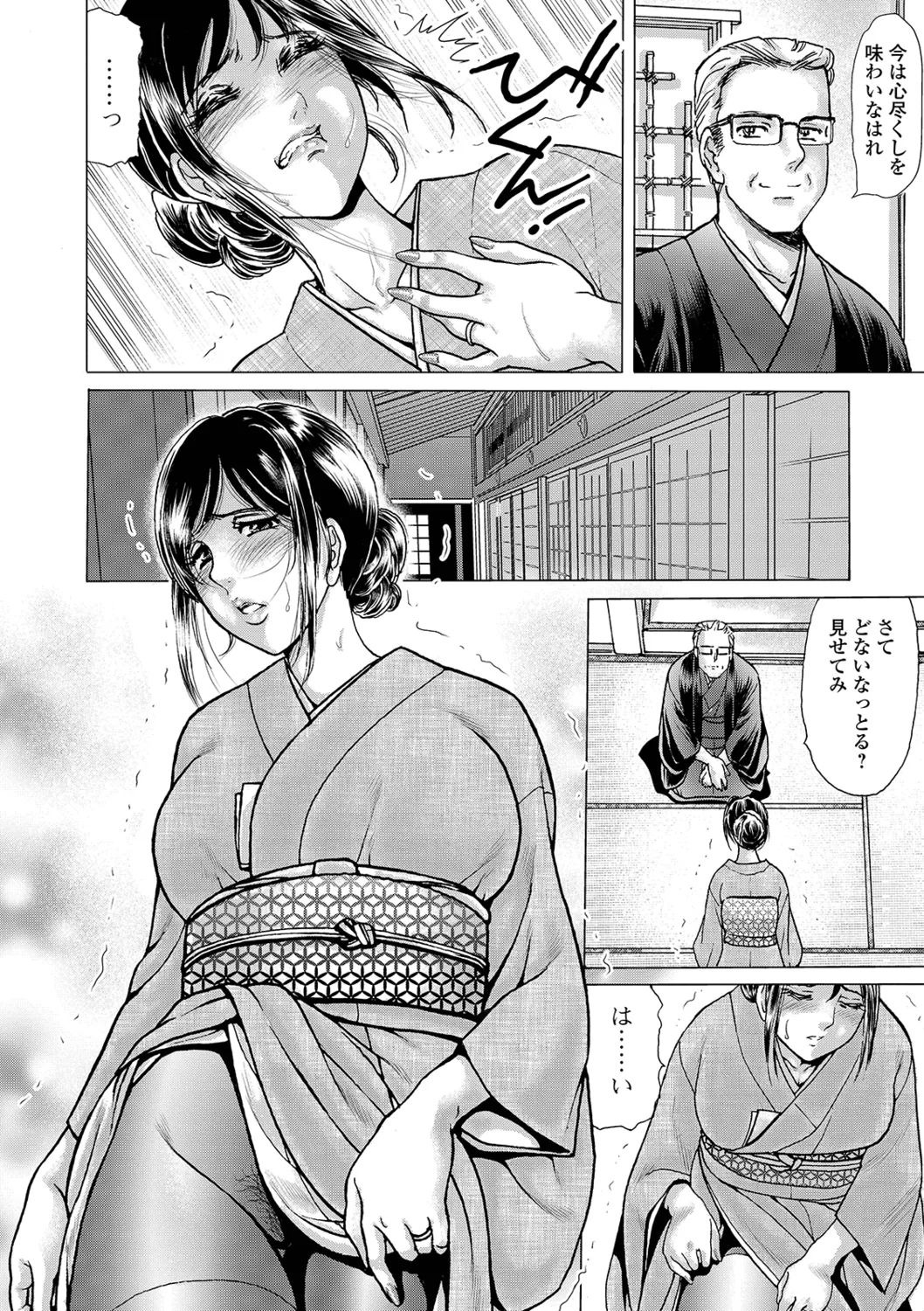茶室に香るはマゾ妻吐息 第1服 Page.2