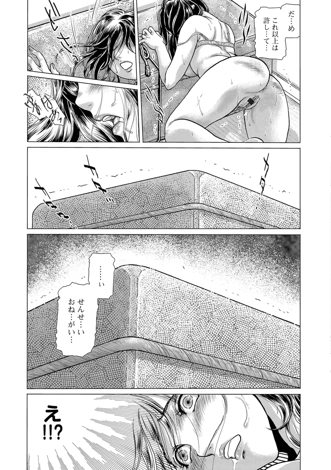 茶室に香るはマゾ妻吐息 第1服 Page.23