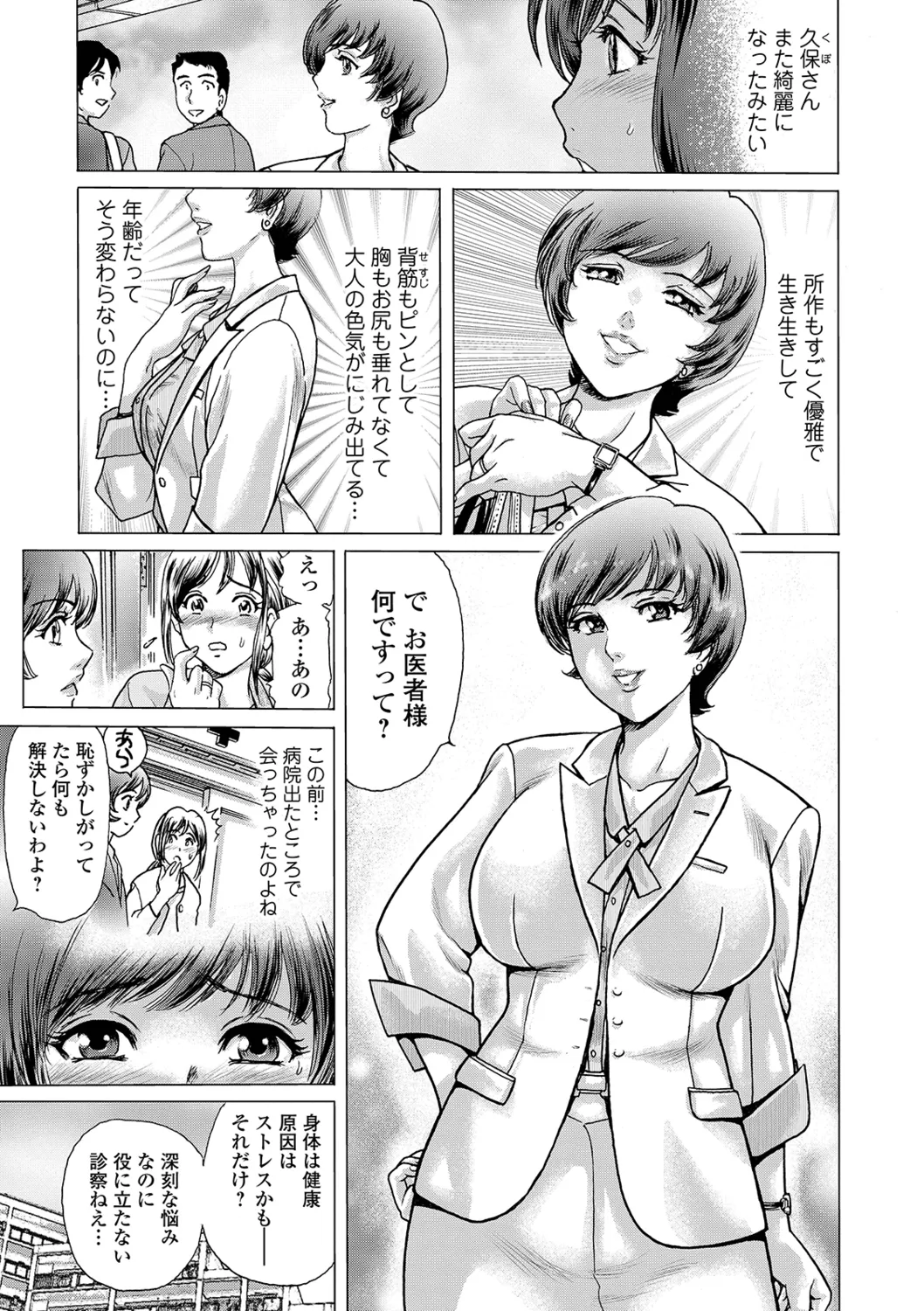 茶室に香るはマゾ妻吐息 第1服 Page.5