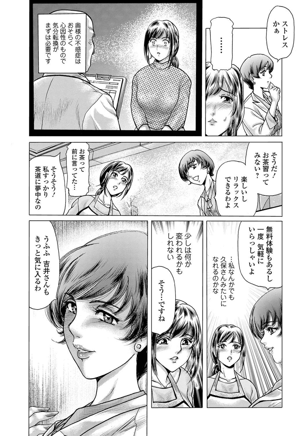 茶室に香るはマゾ妻吐息 第1服 Page.6