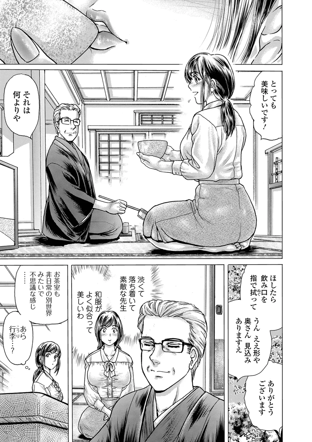 茶室に香るはマゾ妻吐息 第1服 Page.7