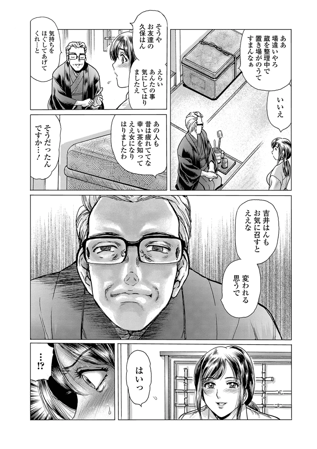 茶室に香るはマゾ妻吐息 第1服 Page.8