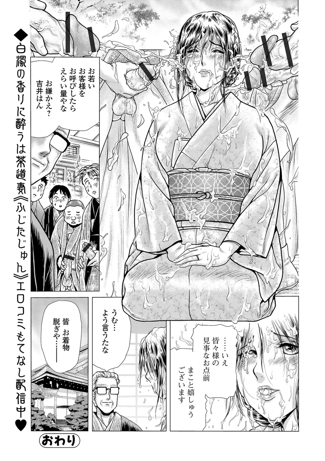 茶室に香るはマゾ妻吐息 第2服 Page.24