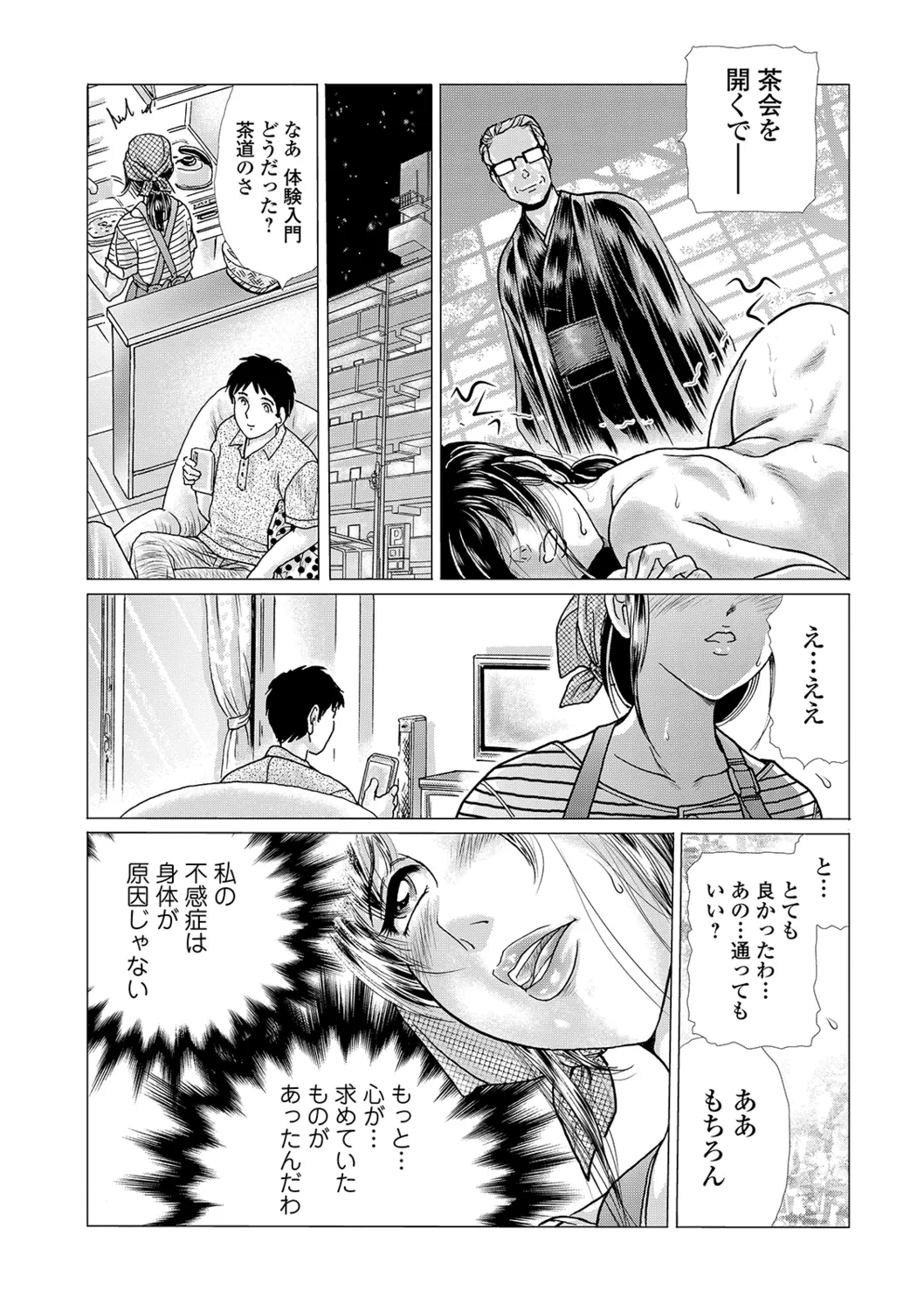 茶室に香るはマゾ妻吐息 第2服 Page.8