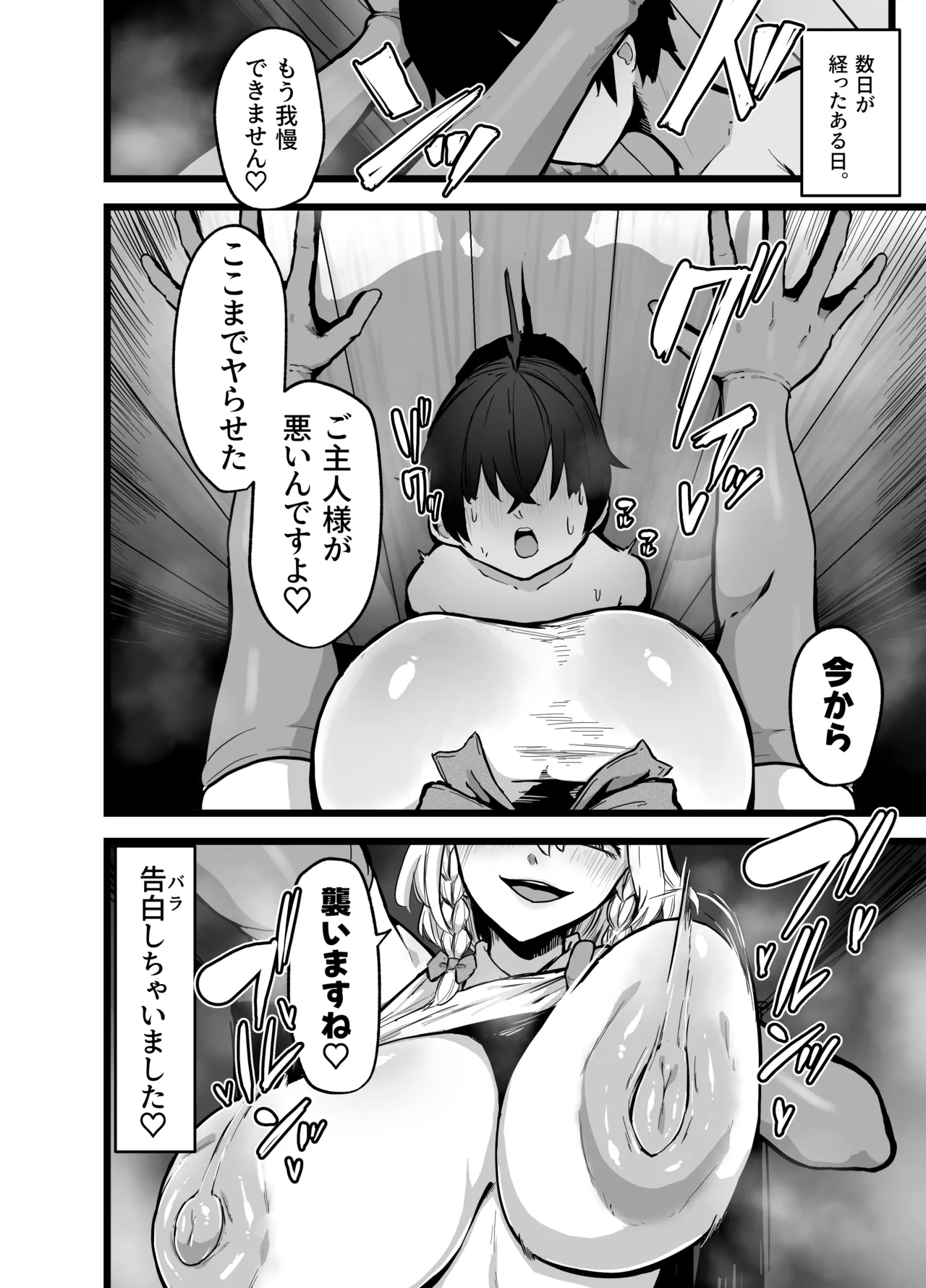 『咲夜さんのメイド研修』まとめ「星レーズン」 Page.38