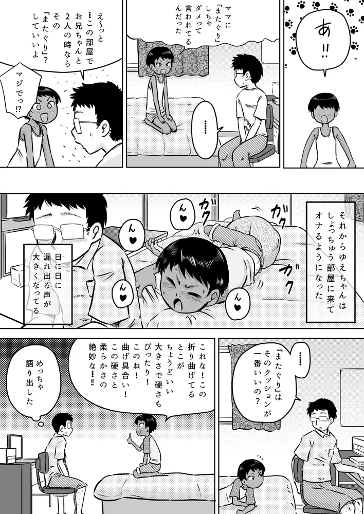 無知系姪っ子と夏休み~ボーイッシュ日焼け少女~ Page.10