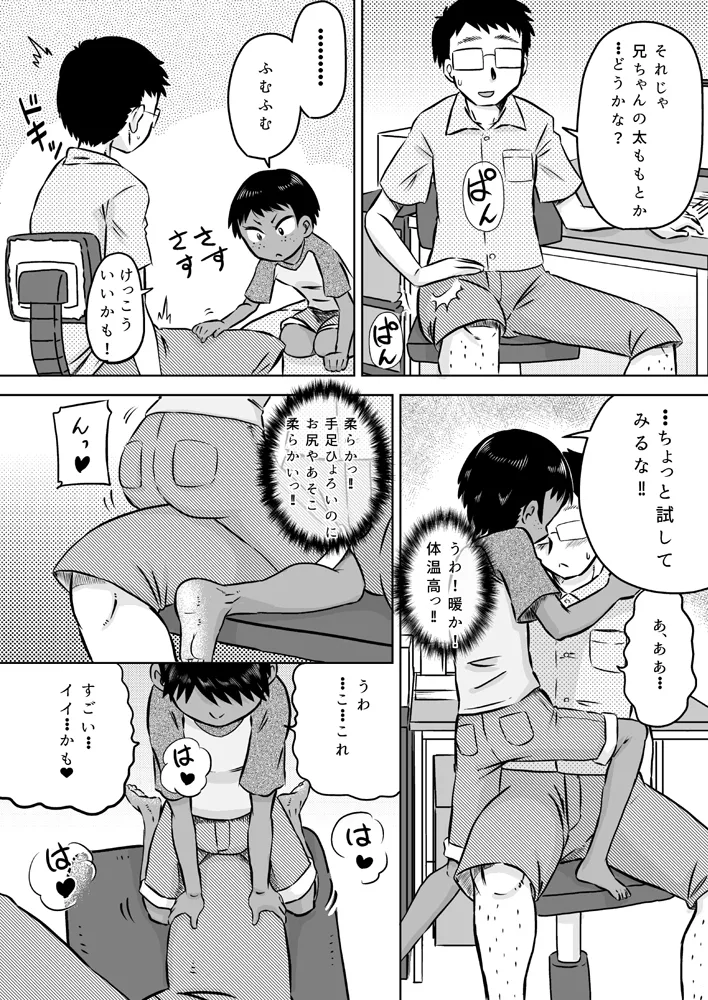 無知系姪っ子と夏休み~ボーイッシュ日焼け少女~ Page.11