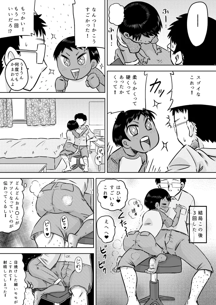 無知系姪っ子と夏休み~ボーイッシュ日焼け少女~ Page.13