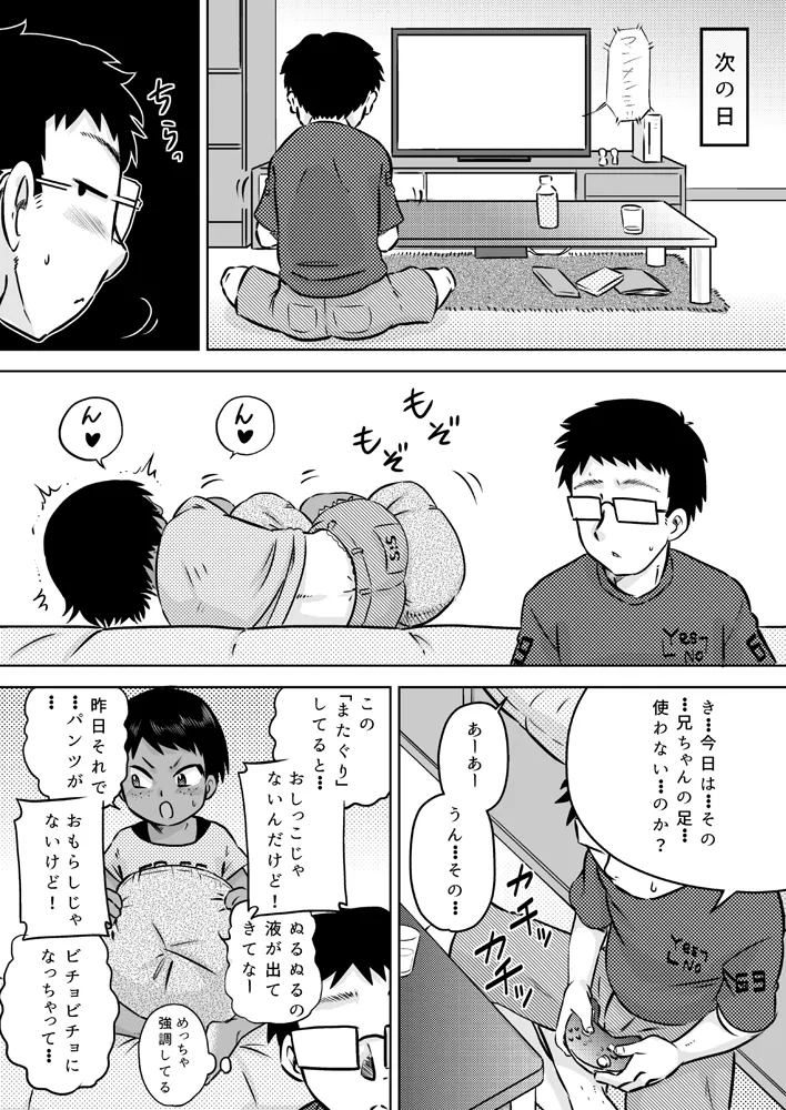 無知系姪っ子と夏休み~ボーイッシュ日焼け少女~ Page.14