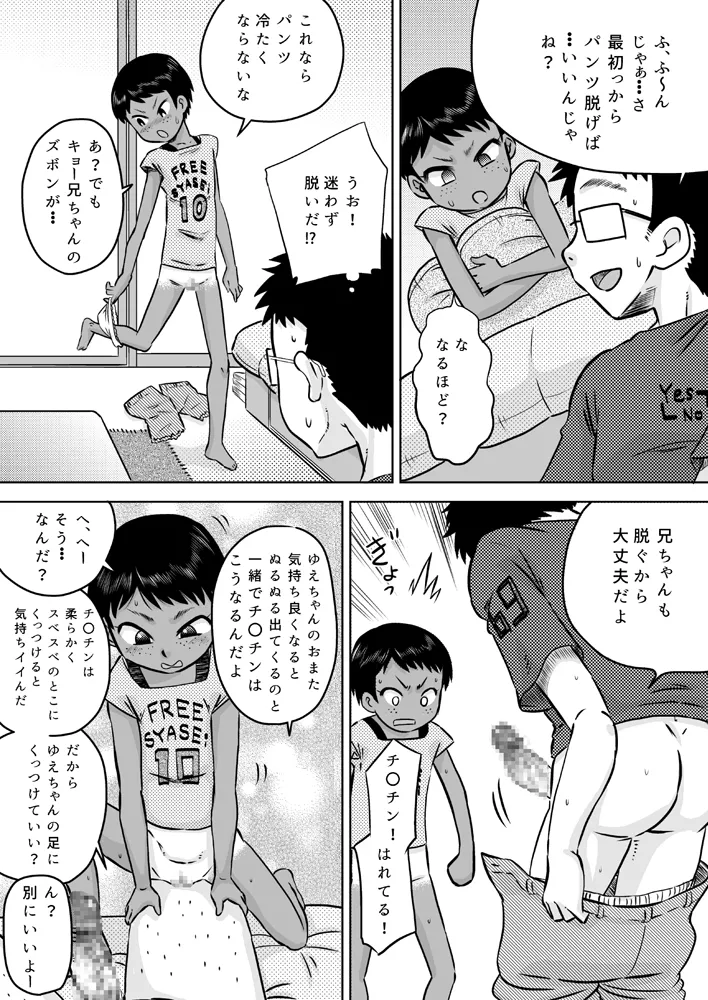 無知系姪っ子と夏休み~ボーイッシュ日焼け少女~ Page.15