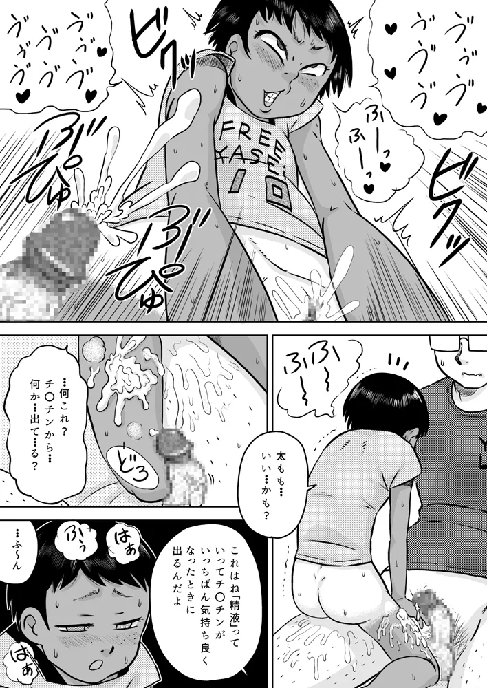 無知系姪っ子と夏休み~ボーイッシュ日焼け少女~ Page.17