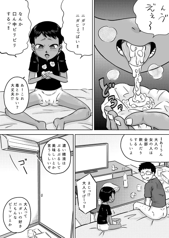 無知系姪っ子と夏休み~ボーイッシュ日焼け少女~ Page.23