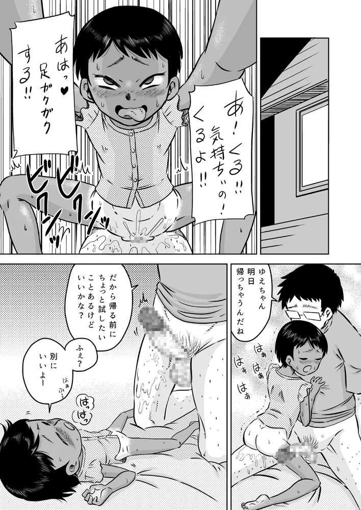 無知系姪っ子と夏休み~ボーイッシュ日焼け少女~ Page.24