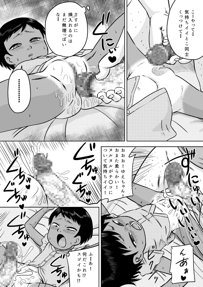 無知系姪っ子と夏休み~ボーイッシュ日焼け少女~ Page.25