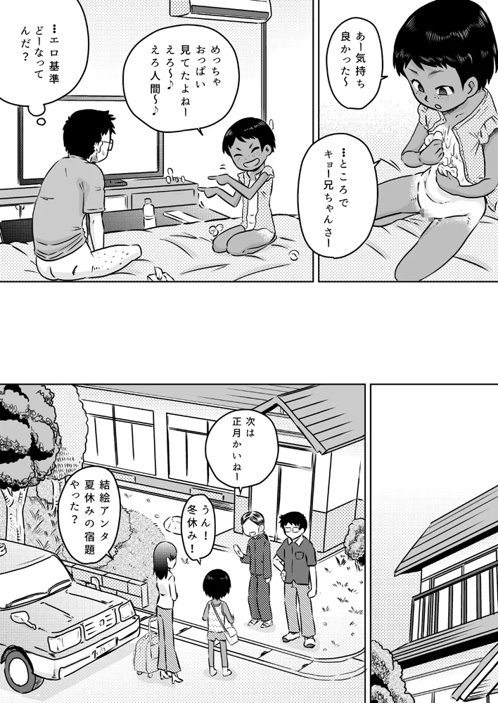 無知系姪っ子と夏休み~ボーイッシュ日焼け少女~ Page.28