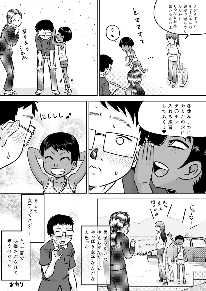無知系姪っ子と夏休み~ボーイッシュ日焼け少女~ Page.29
