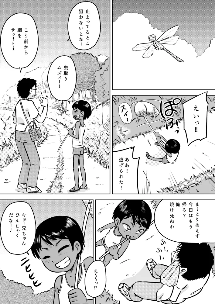 無知系姪っ子と夏休み~ボーイッシュ日焼け少女~ Page.3