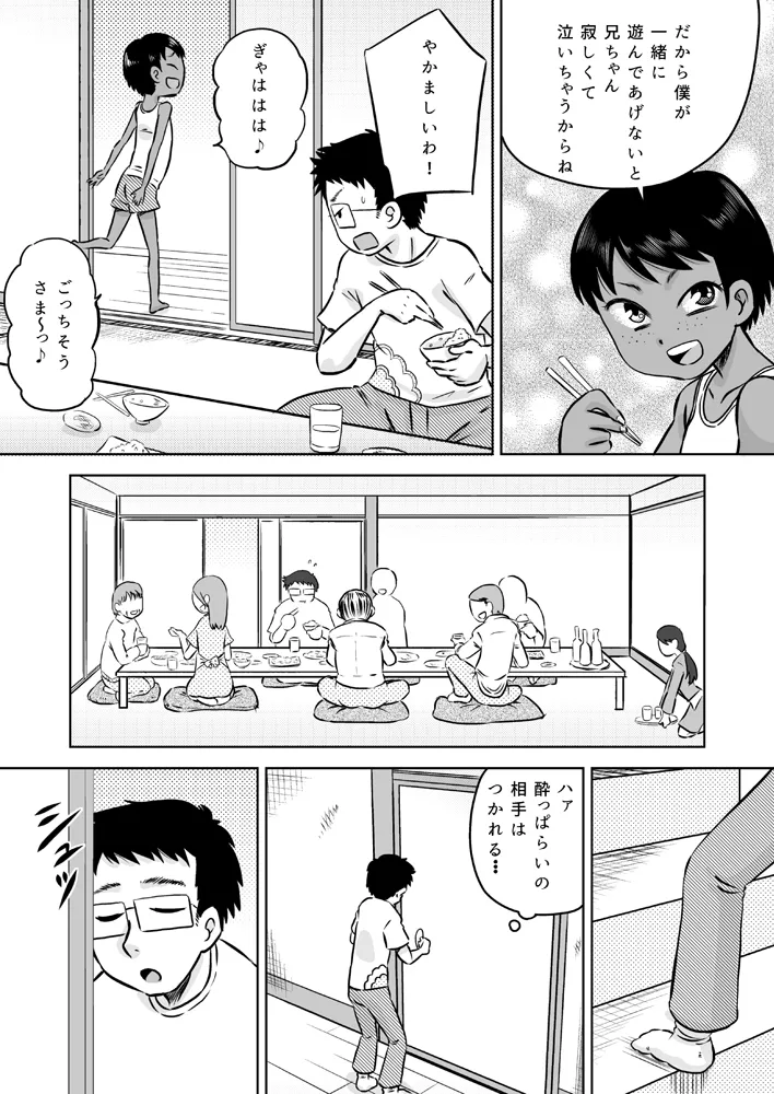 無知系姪っ子と夏休み~ボーイッシュ日焼け少女~ Page.5