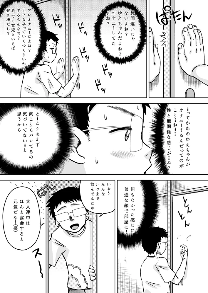 無知系姪っ子と夏休み~ボーイッシュ日焼け少女~ Page.7