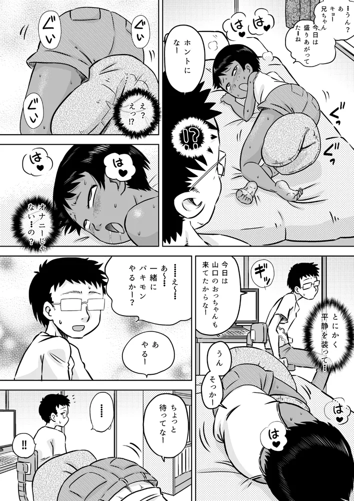 無知系姪っ子と夏休み~ボーイッシュ日焼け少女~ Page.8