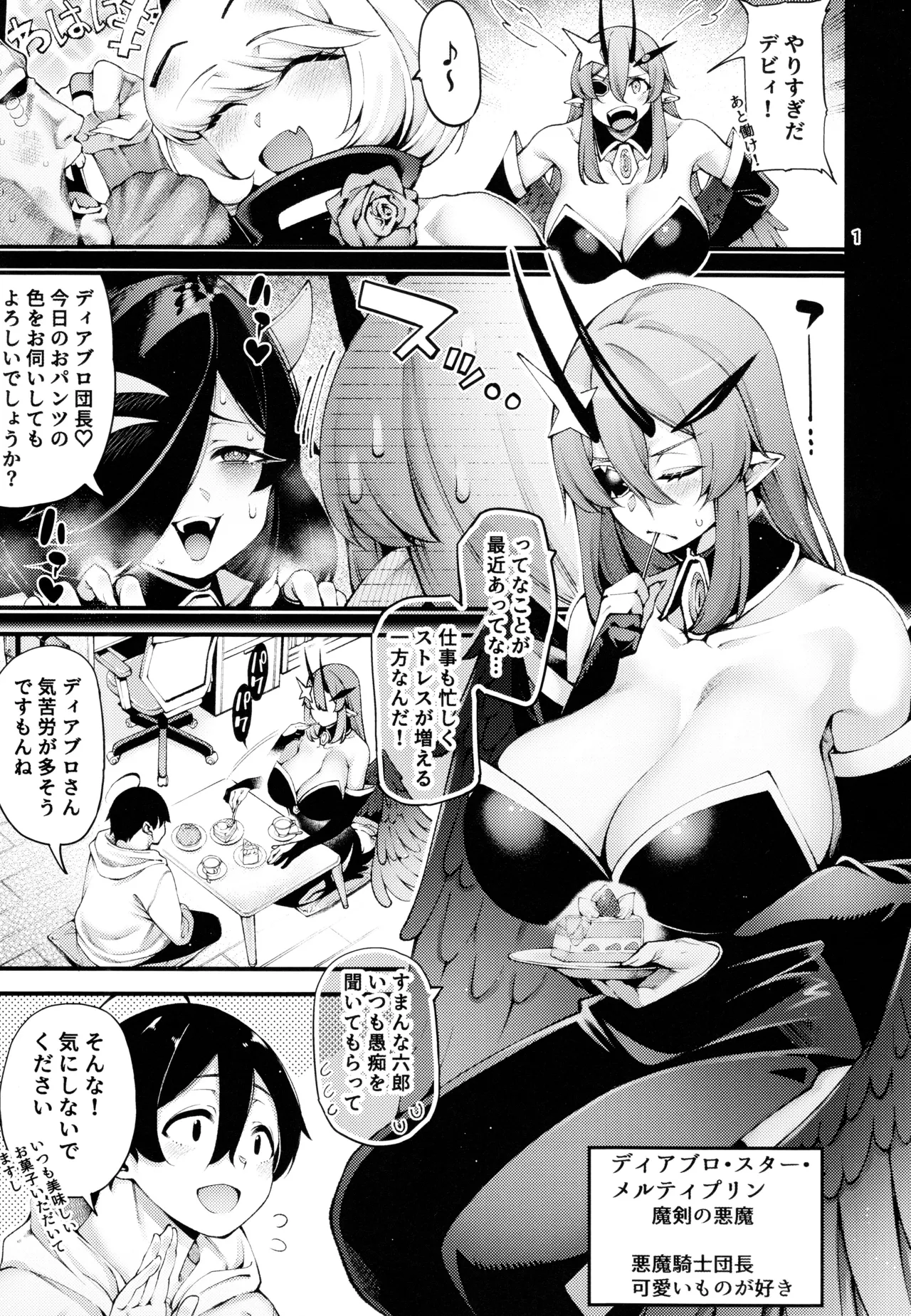 ごめデビ ディアブロ編 Page.3