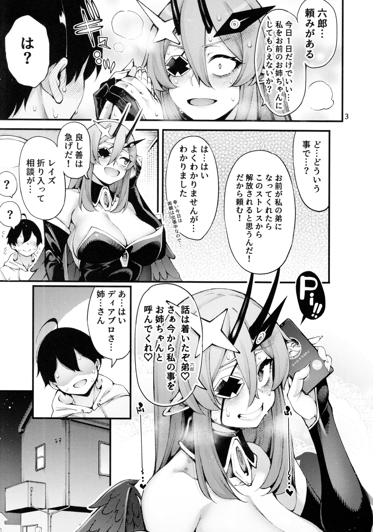 ごめデビ ディアブロ編 Page.5