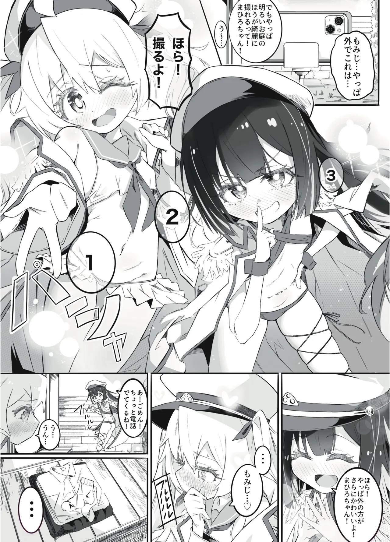 お兄ちゃんの性癖はおしまい！ Page.2