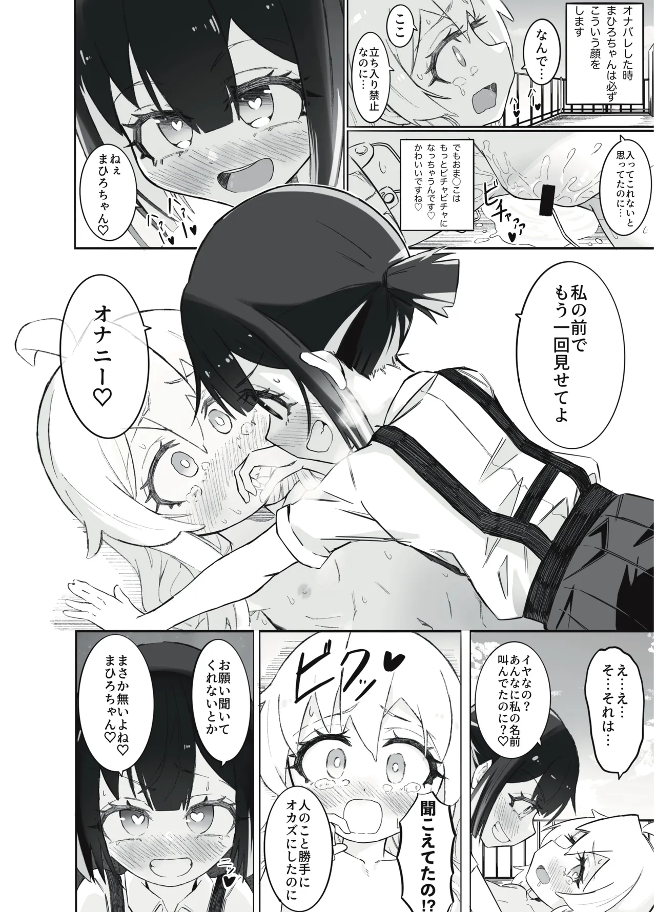 お兄ちゃんの性癖はおしまい！ Page.23