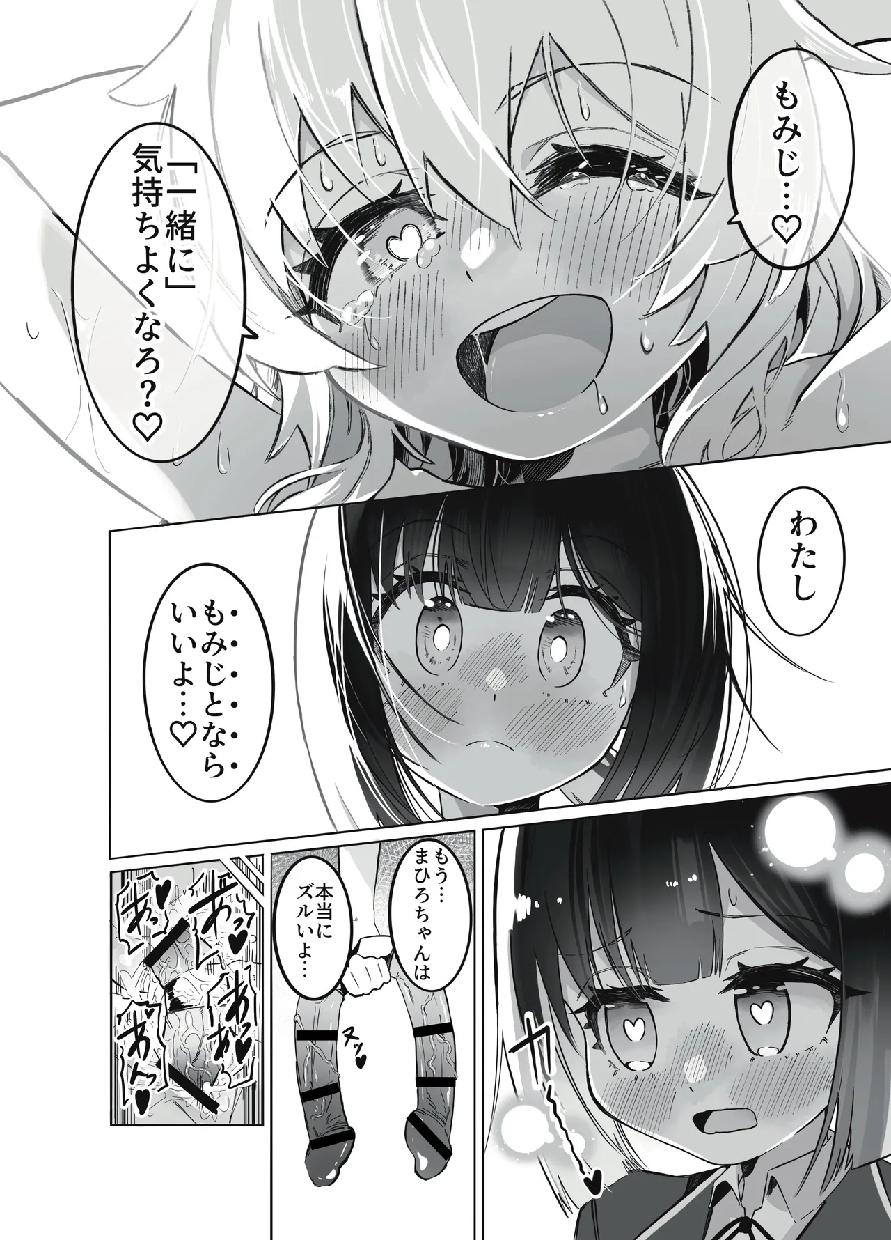 お兄ちゃんの性癖はおしまい！ Page.34