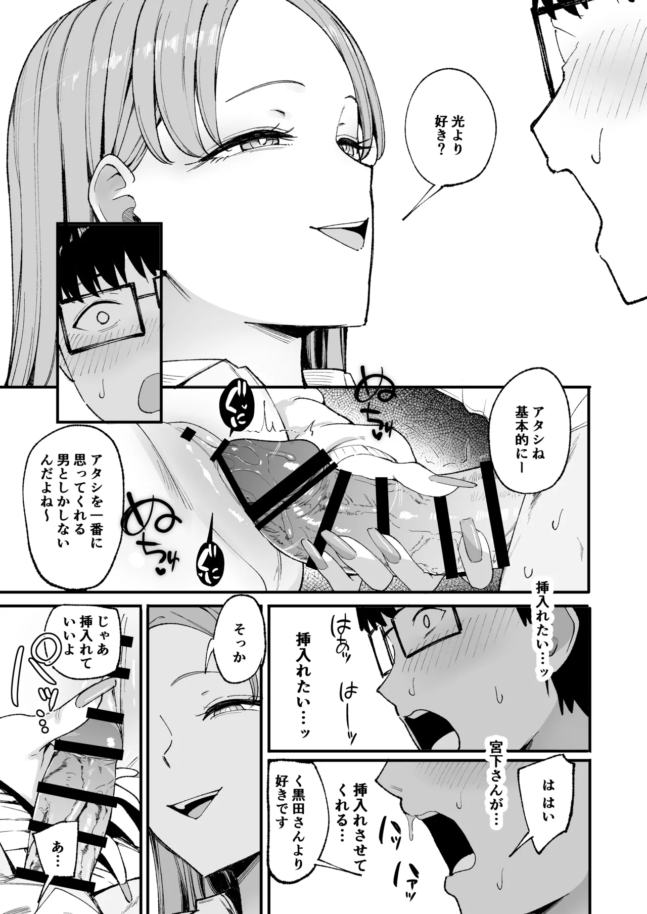 入り浸りギャルにま〇こ使わせて貰う話4 Page.36