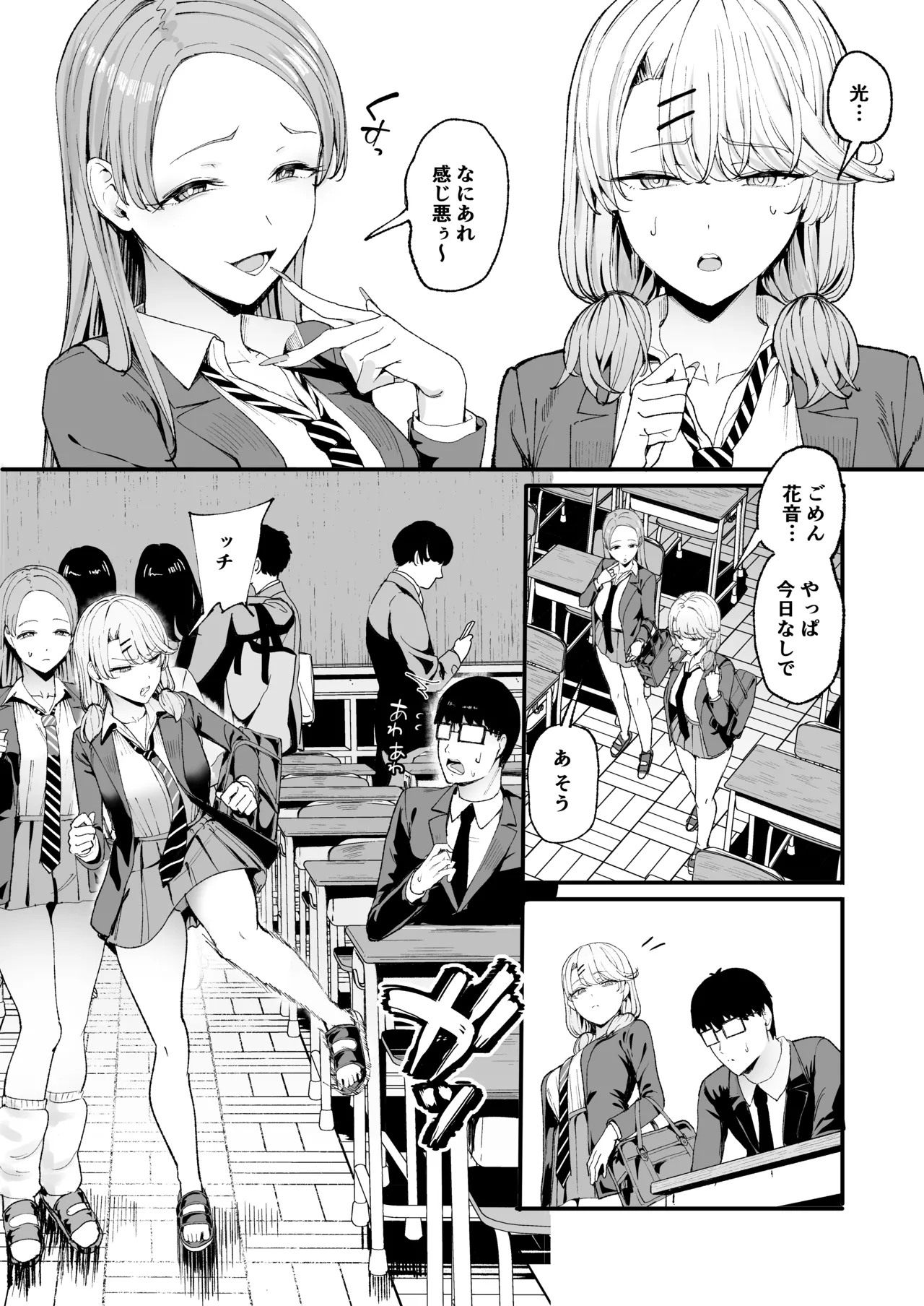 入り浸りギャルにま〇こ使わせて貰う話4 Page.7