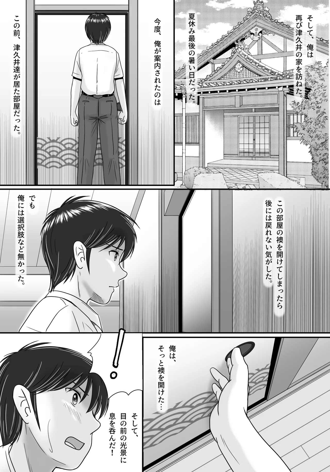 彼女の選択 後編 Page.119