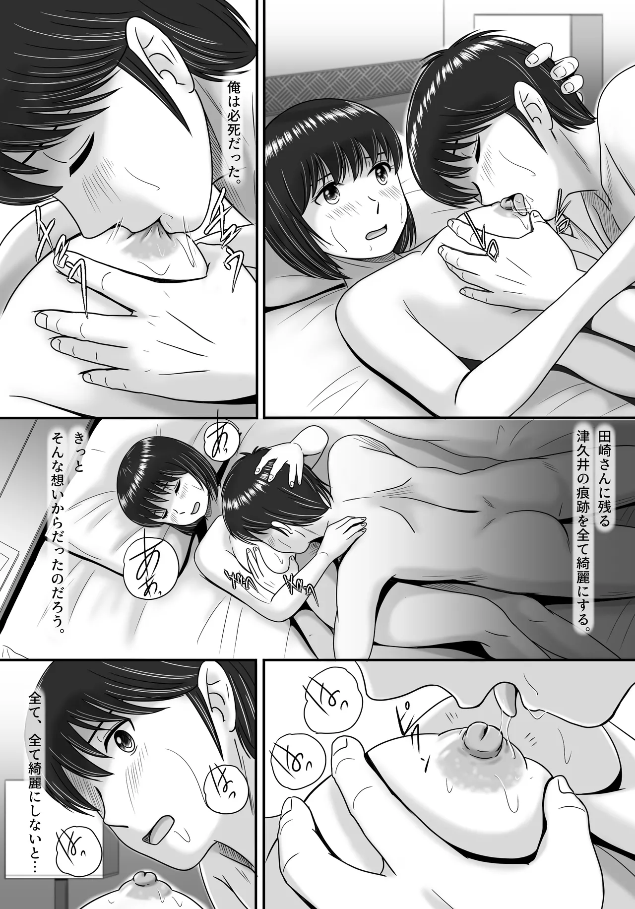 彼女の選択 後編 Page.14