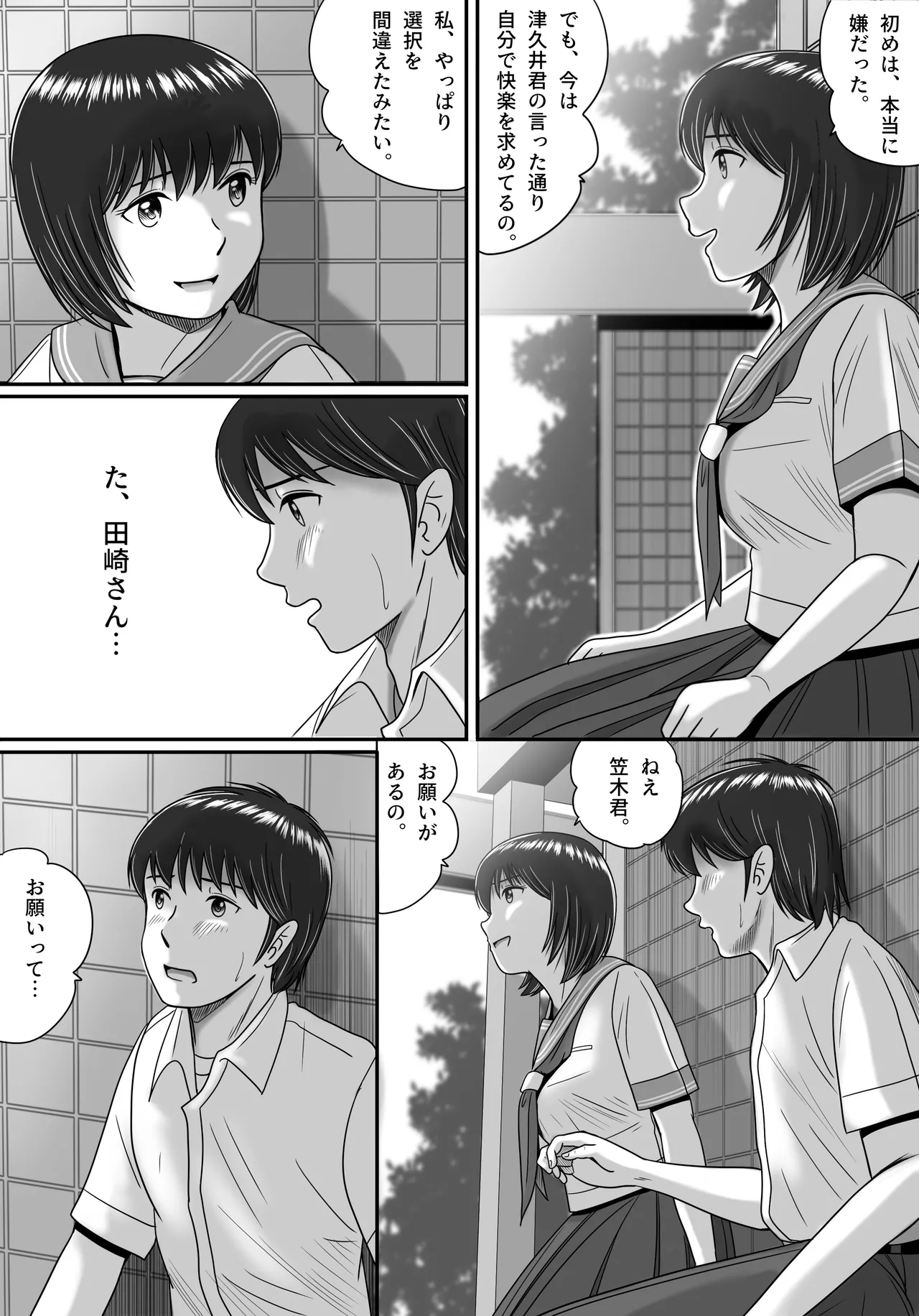 彼女の選択 後編 Page.155