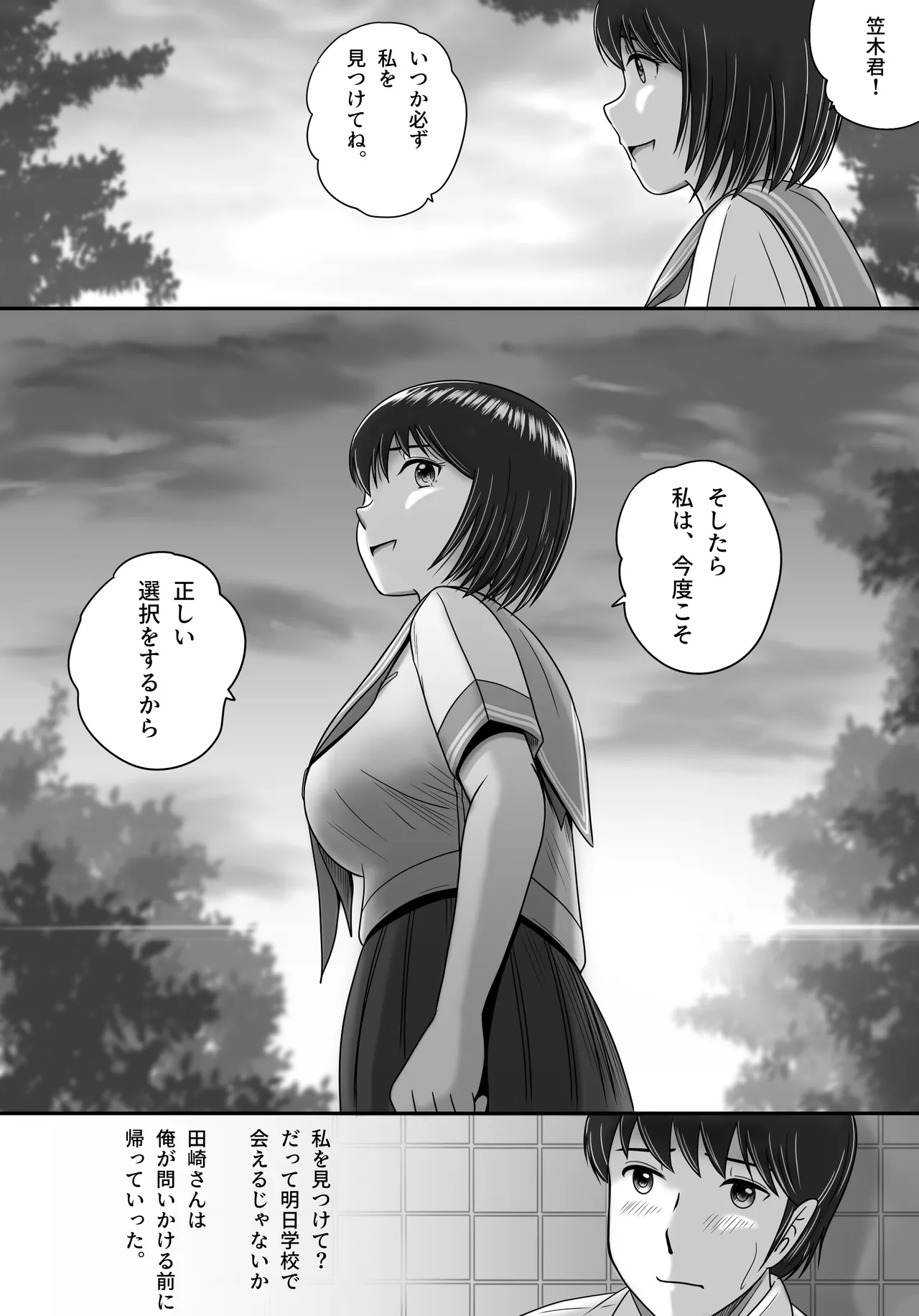 彼女の選択 後編 Page.156