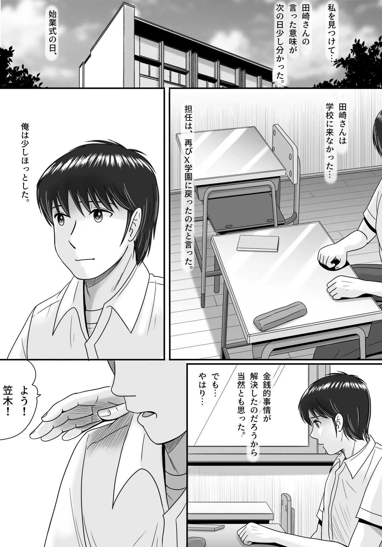 彼女の選択 後編 Page.157