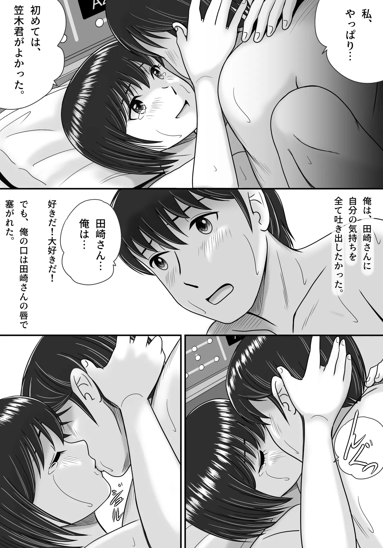 彼女の選択 後編 Page.37